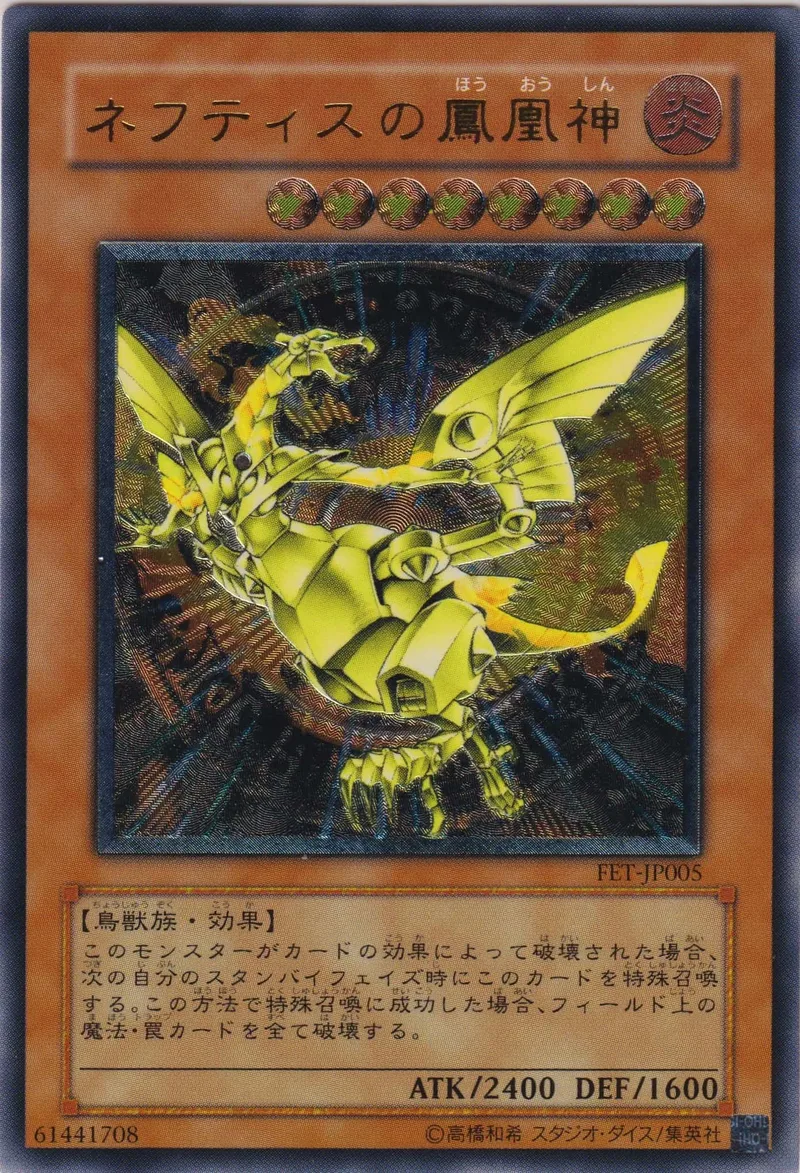 (PSA)ネフティスの鳳凰神 - UL (FET-JP005)｜遊☆戯☆王オフィシャルカードゲーム