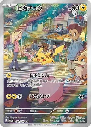 ピカチュウ-AR｜ポケモンカードゲーム