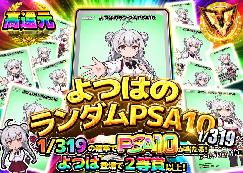 ポケカオリパ よつはのランダムPSA10 1/319｜クローブオリパ