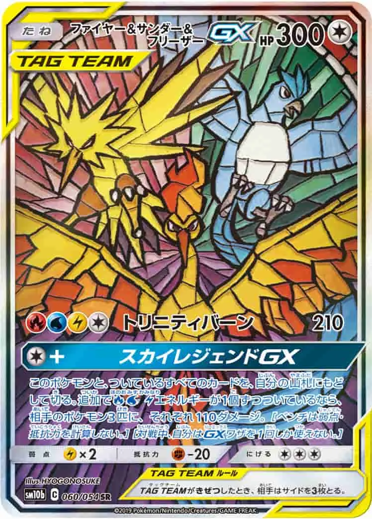 (PSA)ファイヤー&サンダー&フリーザーGX - SR (SM10b 060/054)｜ポケモンカードゲーム