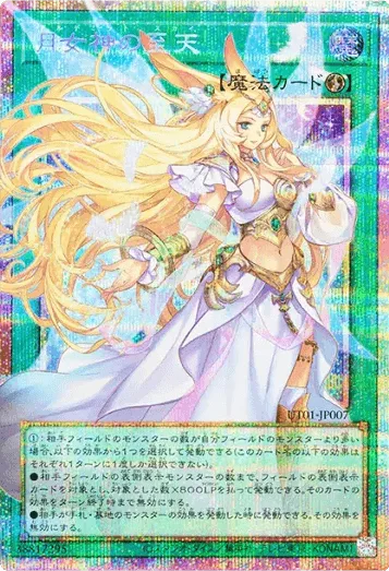 月女神の至天 オーバーフレーム - PSE (UT01-JP007)｜遊☆戯☆王オフィシャルカードゲーム