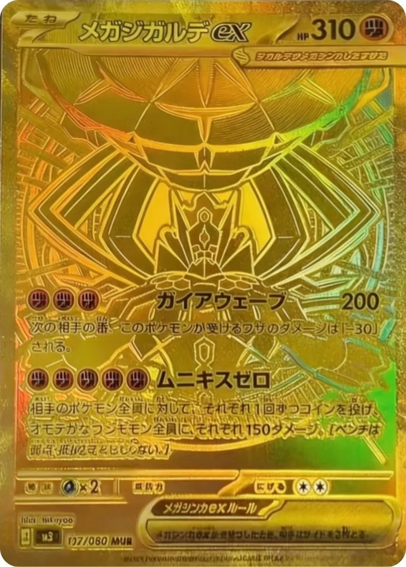 メガジガルデex｜ポケモンカードゲーム