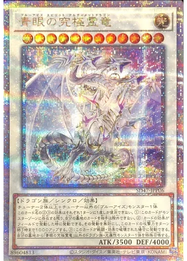(PSA10)青眼の究極霊竜/クォーターセンチュリーシークレット/SD47-JPP06｜遊☆戯☆王オフィシャルカードゲーム
