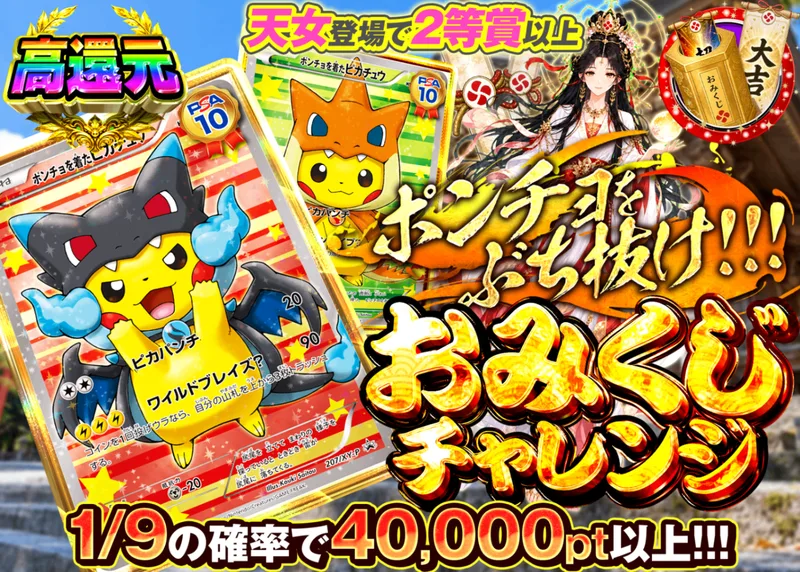 ポケカオリパ ポンチョをぶち抜け おみくじチャレンジ｜クローブオリパ