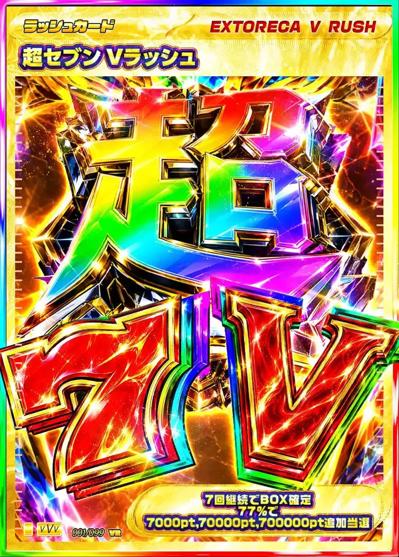 超セブンVラッシュ｜ポケモンカードゲーム