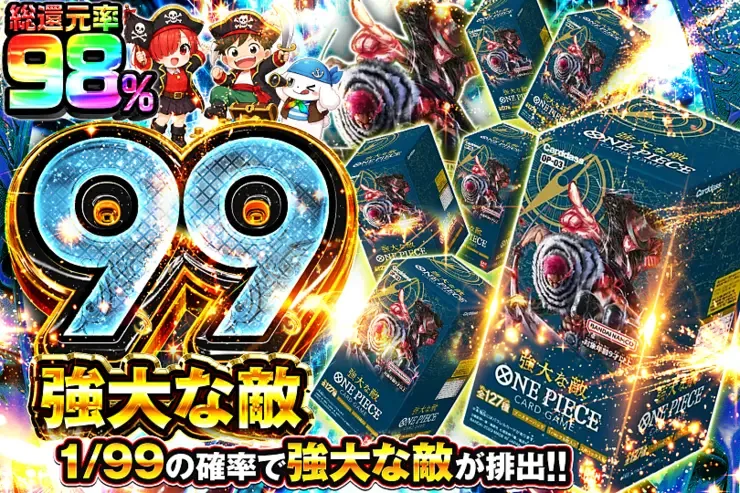 強大な敵 99｜DOPA!オリパ