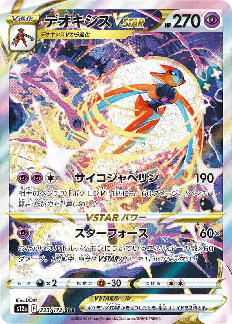 (PSA)デオキシスVSTAR - SAR (S12a 223/172)｜ポケモンカードゲーム