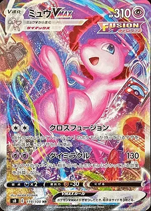 ミュウVMAX(SA)-HR｜ポケモンカードゲーム