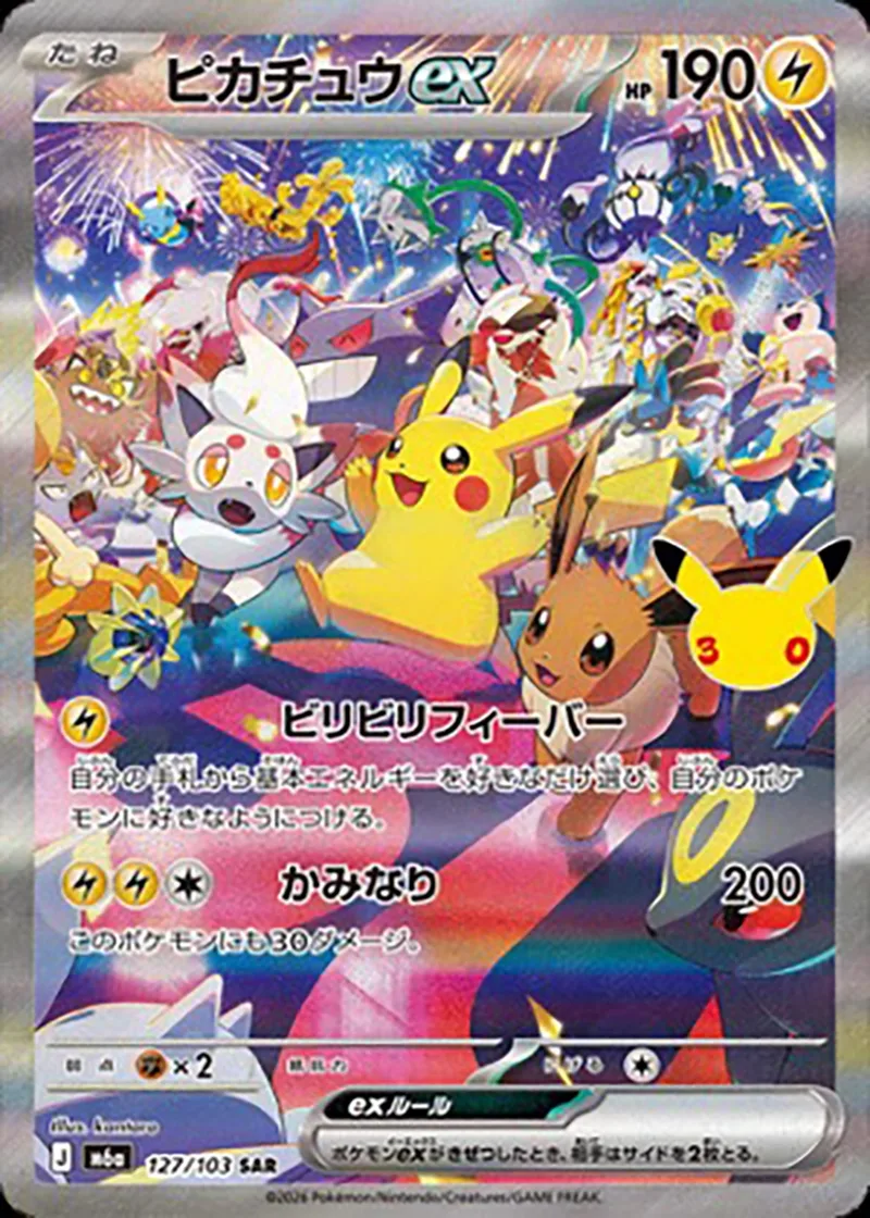 ピカチュウex-SAR｜ポケモンカードゲーム