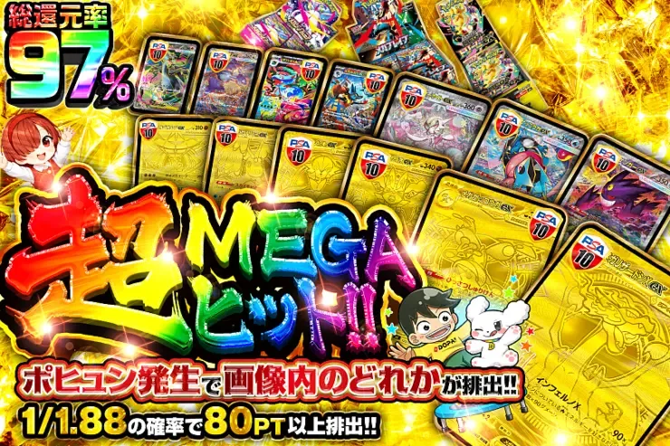 超MEGAヒット!!｜DOPA!オリパ