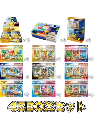 【45BOXセット】NEW30th超大満足セット([12BOX]30th CELEBRATION+[3BOX]プレミアムデッキセット エーフィ・ブラッキー+[3BOX]FUTURISTIC BOX +[3BOX]30th CELEBRATION カードセット フシギダネ・ヒトカゲ・ゼニガメ+[3BOX]30th CELEBRATION カードセット チコリータ・ヒノアラシ・ワニノコ+[3BOX]30th CELEBRATION カードセット キモリ・アチャモ・ミズゴロウ+[3BOX]30th CELEBRATION カードセット ナエトル・ヒコザル・ポッチャマ+[3BOX]30th CELEBRATION カードセット ツタージャ・ポカブ・ミジュマル+[3BOX]30th CELEBRATION カードセット ハリマロン・フォッコ・ケロマツ+[3BOX]30th CELEBRATION カードセット モクロー・ニャビー・アシマリ+[3BOX]30th CELEBRATION カードセット サルノリ・ヒバニー・メッソン+[3BOX]30th CELEBRATION カードセット ニャオハ・ホゲータ・クワッス))｜ポケモンカードゲーム