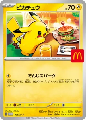 ピカチュウ-P｜ポケモンカードゲーム