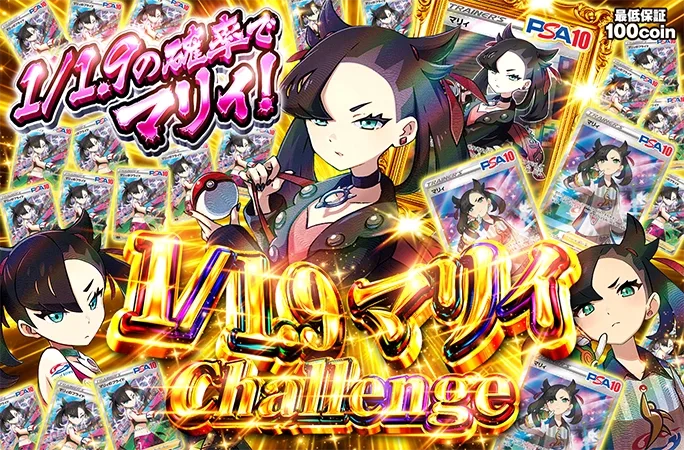 1/1.9の確率でマリィ!!1/1.9マリィChallenge｜オリくじ