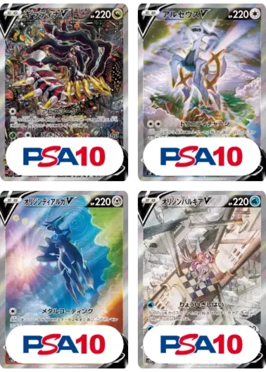 【4枚セット】PSA10 ギラティナV SR + PSA10 アルセウスV SR + PSA10 オリジンディアルガV SR + PSA10 オリジンパルキアV SR｜ポケモンカードゲーム
