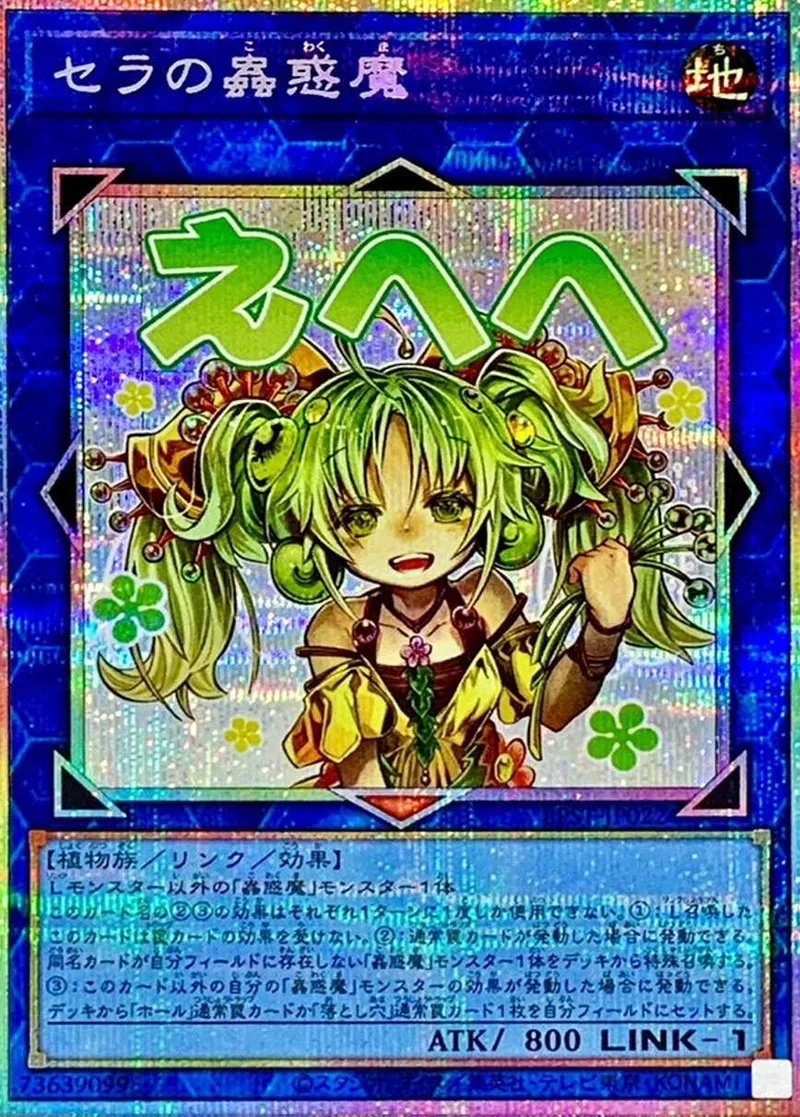 セラの蟲惑魔｜遊☆戯☆王オフィシャルカードゲーム