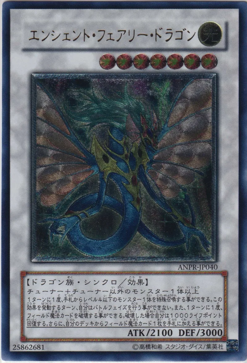 (PSA)エンシェント・フェアリー・ドラゴン - UL (ANPR-JP040)｜遊☆戯☆王オフィシャルカードゲーム