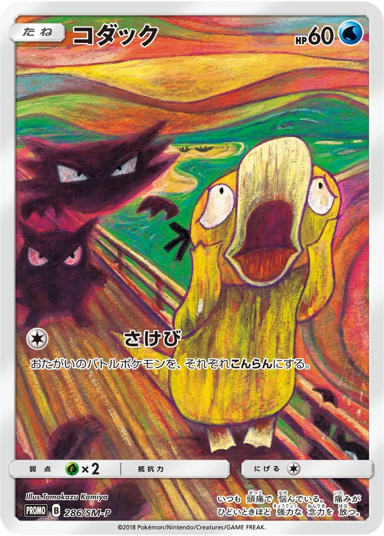 コダック｜ポケモンカードゲーム
