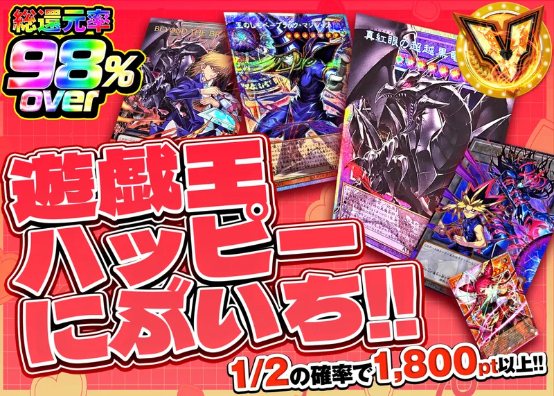 遊戯王オリパ 遊戯王ハッピーにぶいち!!｜クローブオリパ