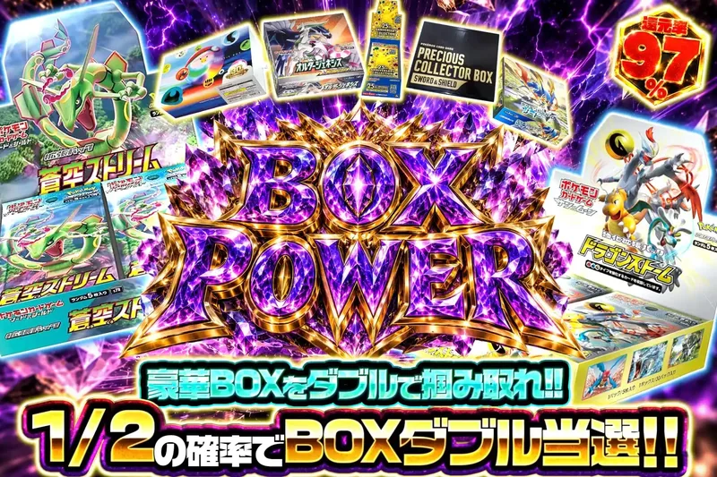 BOX POWER｜エクストレカ