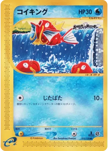 (PSA10)コイキング(1ED){カードe}｜ポケモンカードゲーム