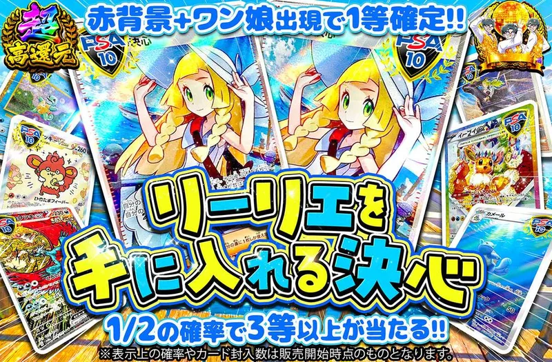 リーリエを手に入れる決心｜オリパワン