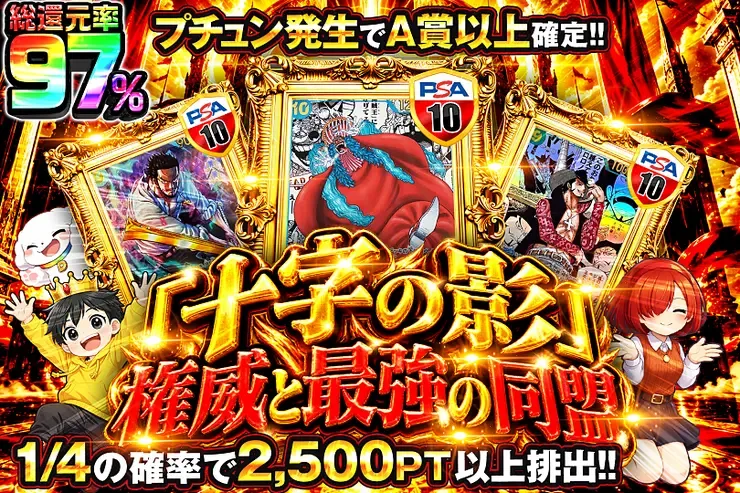「十字の影」権威と最強の同盟｜DOPA!オリパ