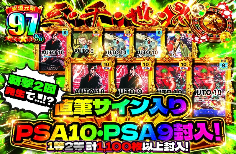 斬撃2回発生で…!?  1等2等 計1100枚以上封入! 直筆サイン入り PSA10・PSA9封入！三・千・世・界｜日本トレカセンター