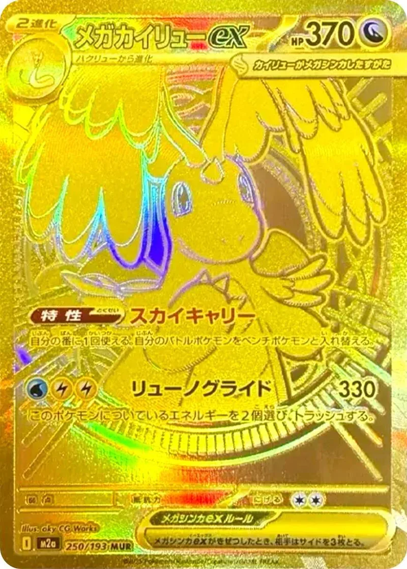 メガカイリューex｜ポケモンカードゲーム