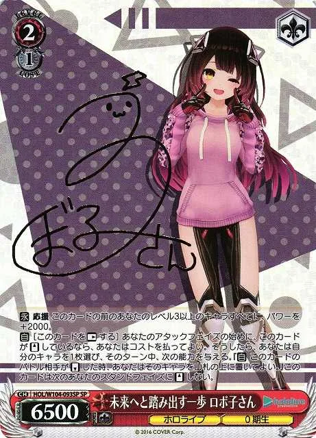 未来へと踏み出す一歩 ロボ子さん｜ヴァイスシュヴァルツ
