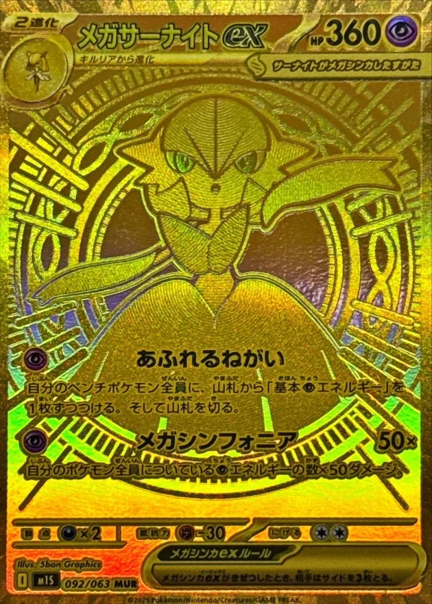 メガサーナイトex｜ポケモンカードゲーム