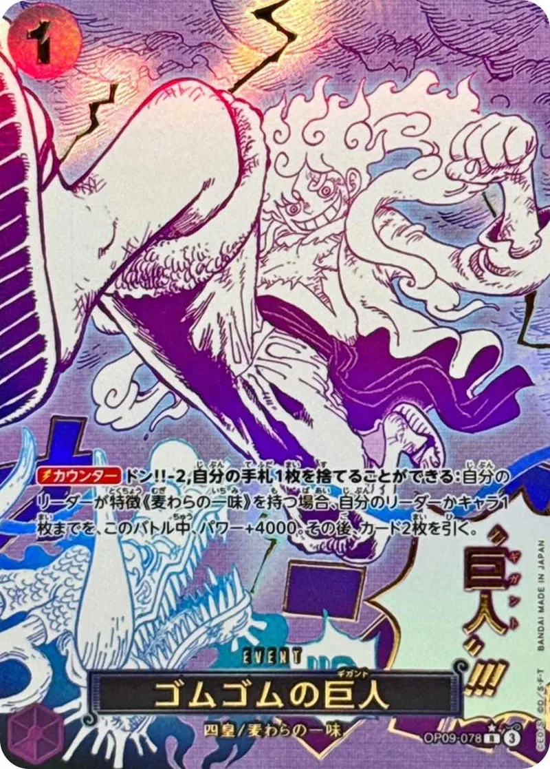 ゴムゴムの巨人｜ONE PIECEカードゲーム