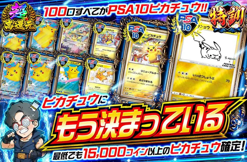 ピカチュウにもう決まっている｜オリパワン