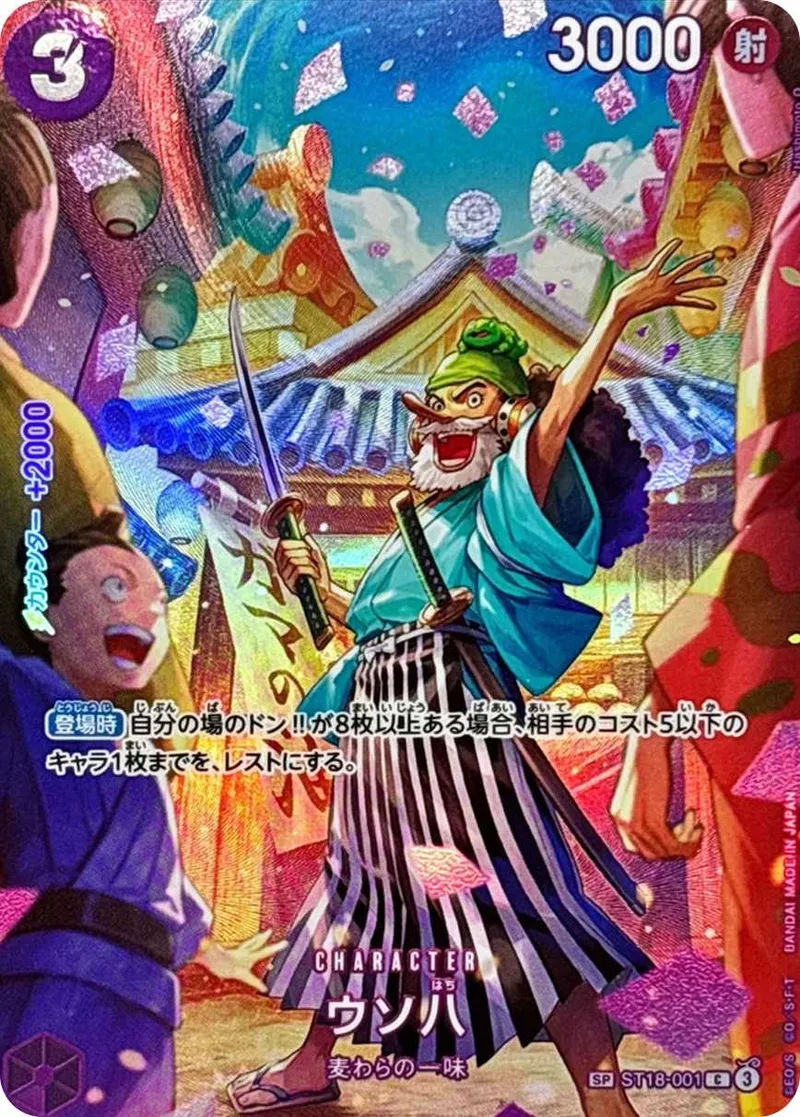 ウソ八｜ONE PIECEカードゲーム