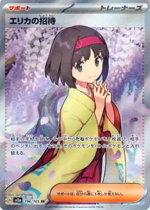 (PSA)エリカの招待 - SR (SV2a 196/165)｜ポケモンカードゲーム