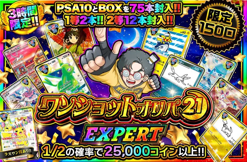 ワンショットオリパ EXPERT｜オリパワン