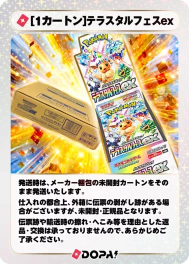 [1カートン]テラスタルフェスex｜ポケモンカードゲーム