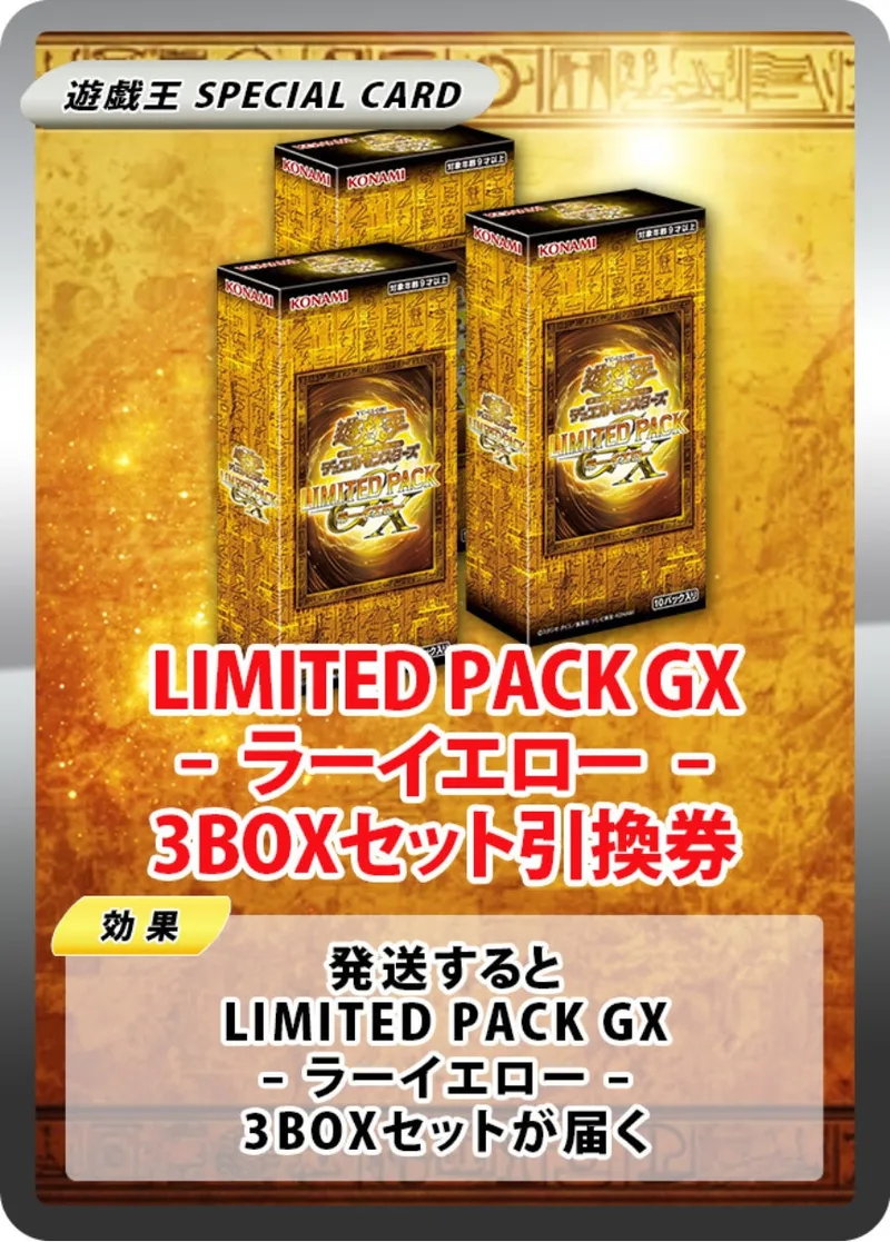 LIMITED PACK GX-ラーイエロー-(3BOX)｜遊☆戯☆王オフィシャルカードゲーム