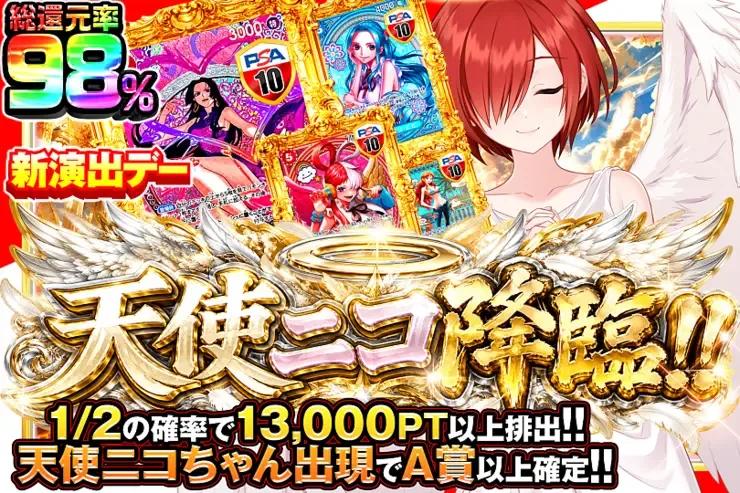新演出デー 天使ニコ降臨!!｜DOPA!オリパ