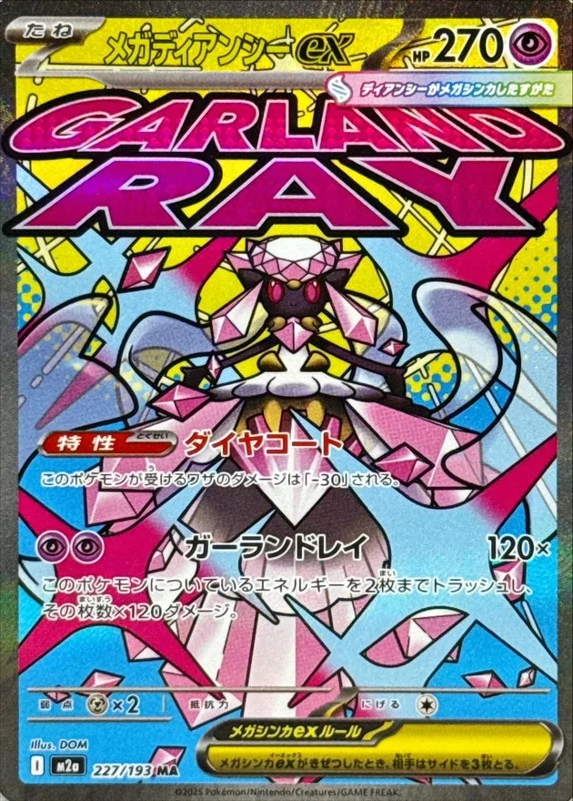 メガディアンシーex｜ポケモンカードゲーム
