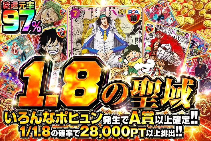 1.8の聖域｜DOPA!オリパ