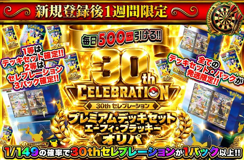 新規登録後1週間限定！プレミアムデッキセット　エーフィ・ブラッキーオリパ｜オリパワン