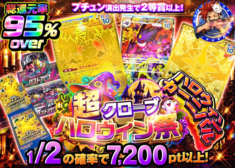 ポケカオリパ ハロウィンカーニバル｜クローブオリパ