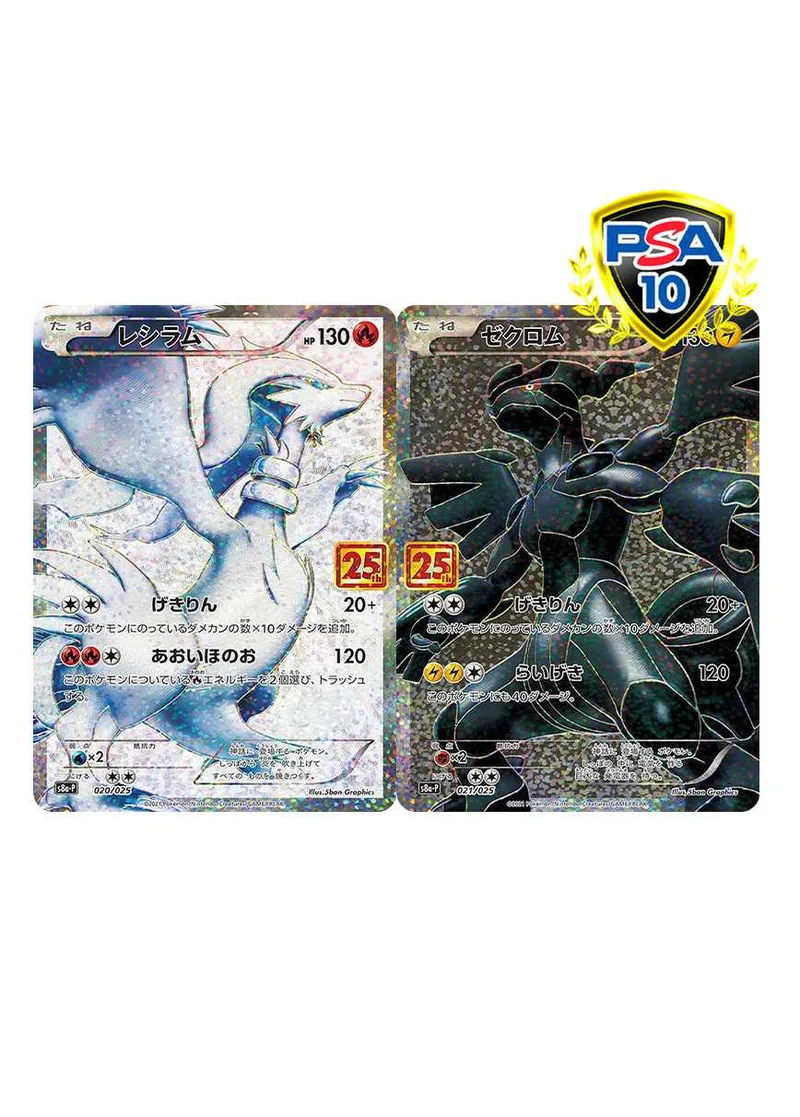 [2枚セット]レシラム25th & ゼクロム25th｜ポケモンカードゲーム