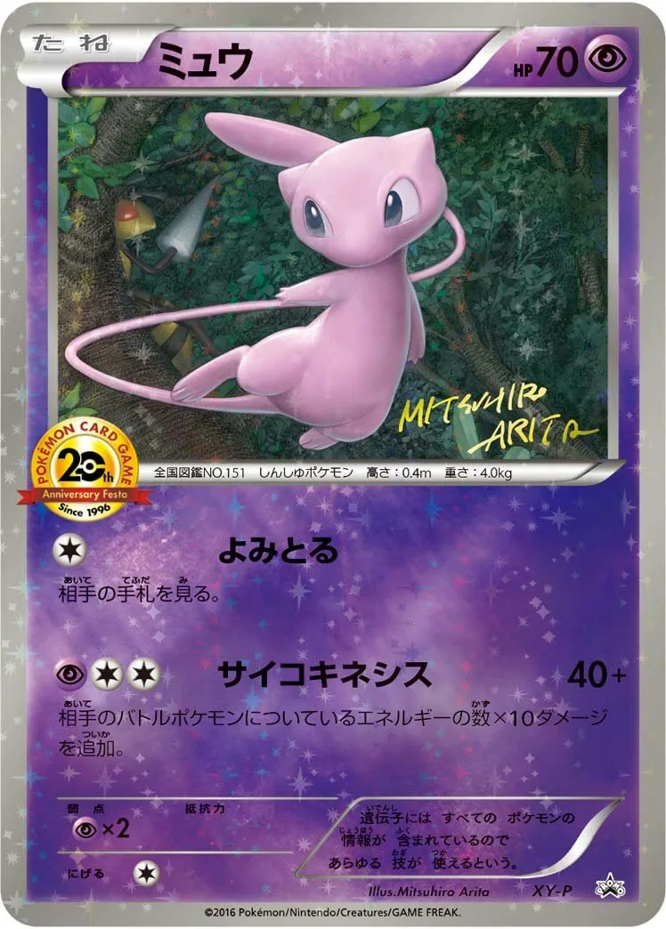 ミュウ｜ポケモンカードゲーム