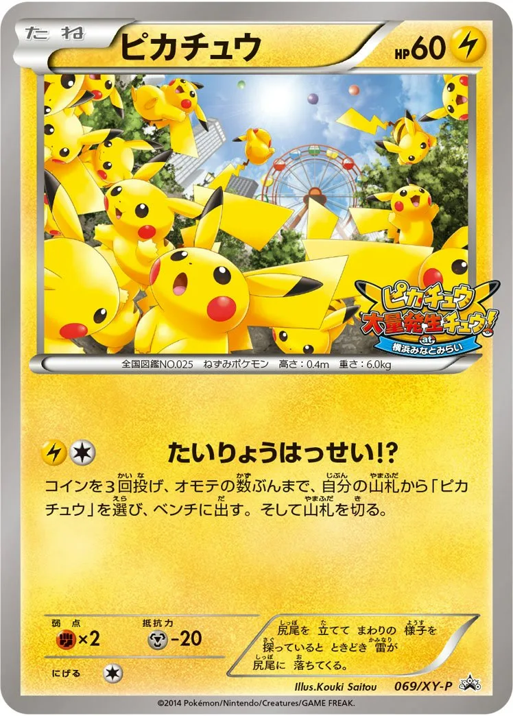 ピカチュウ｜ポケモンカードゲーム