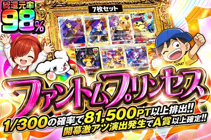 毎月24,25日はDOPA!祭ファントムプリンセス｜DOPA!オリパ