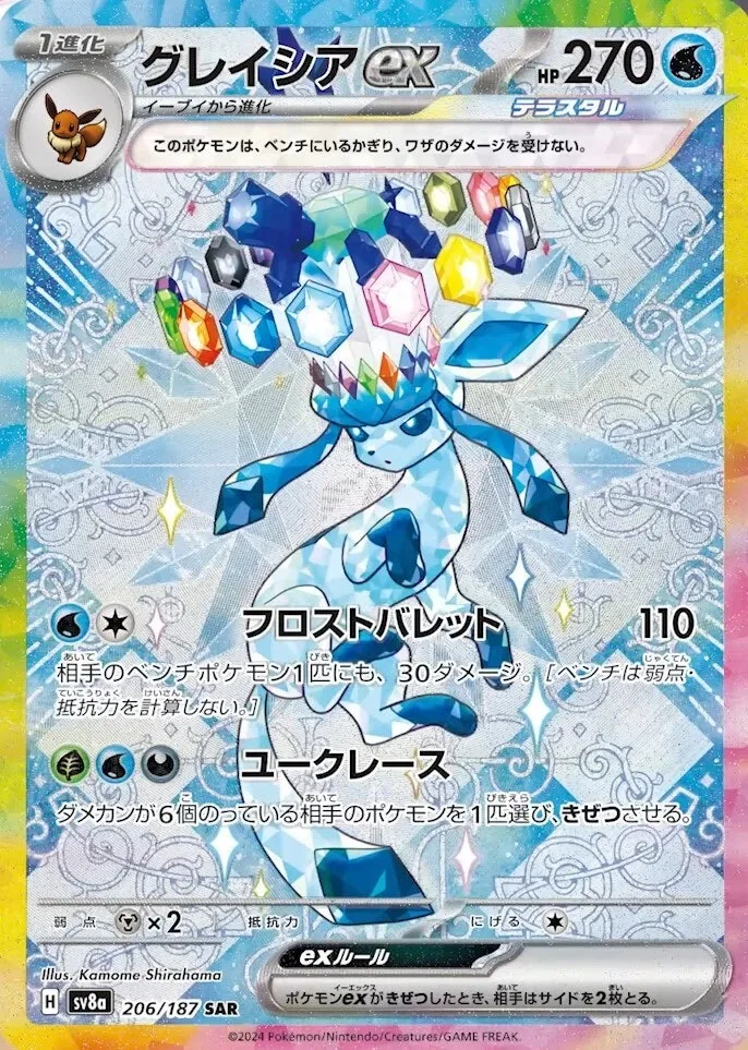 グレイシアex｜ポケモンカードゲーム