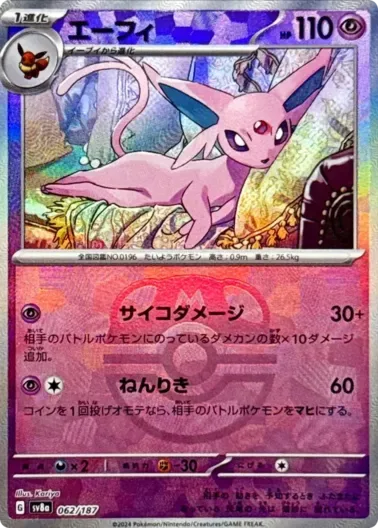 (PSA10)エーフィ/マスターボールミラー｜ポケモンカードゲーム