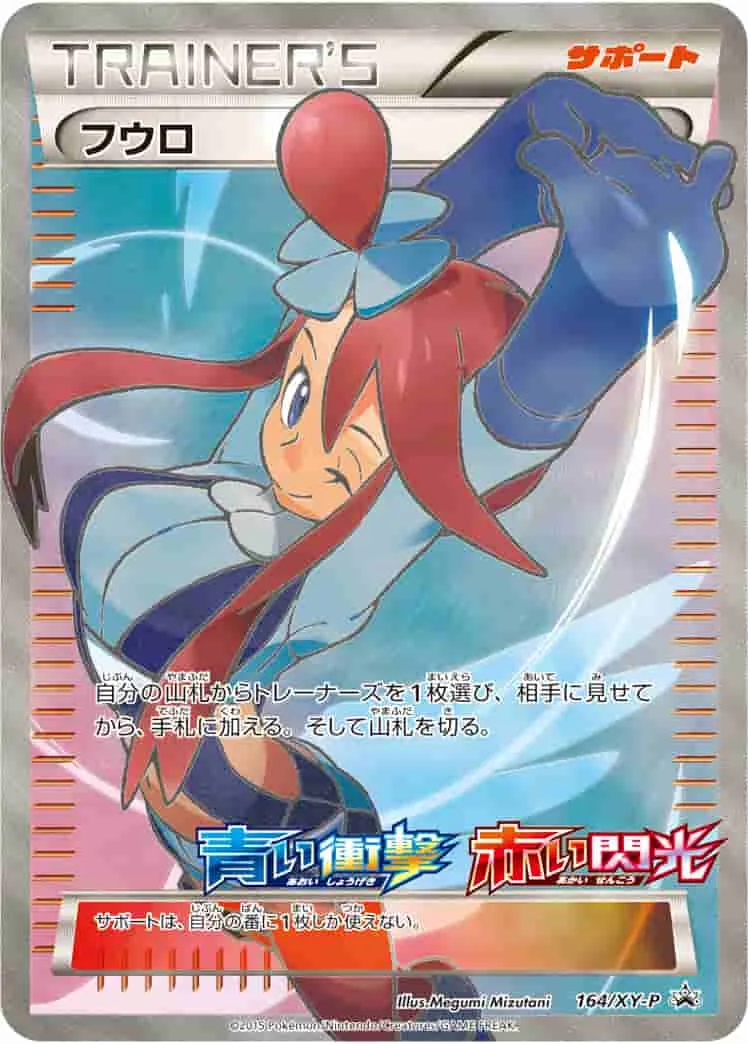 (PSA)フウロ - (XYP 164/XY-P)｜ポケモンカードゲーム