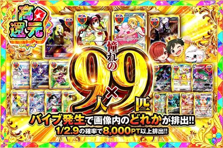 憧れの9人×9匹｜DOPA!オリパ